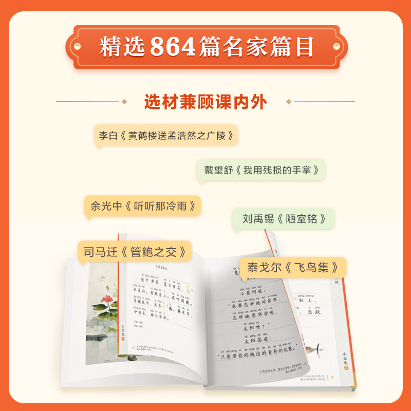 学而思大语文分级诵读阅读337晨读法小学生语文晨读美文背诵古诗词教辅一年级二年级三四五六年级上下册晨读晚诵素材积累好词句段 - 图2