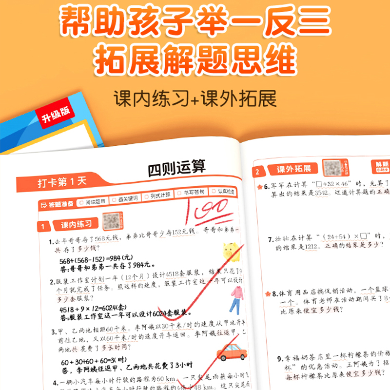 四年级下册数学应用题专项强化训练数学必刷题人教版上册简便运算数学思维同步练习题小学教材4下每天10道口算计算天天练每日一练-图1