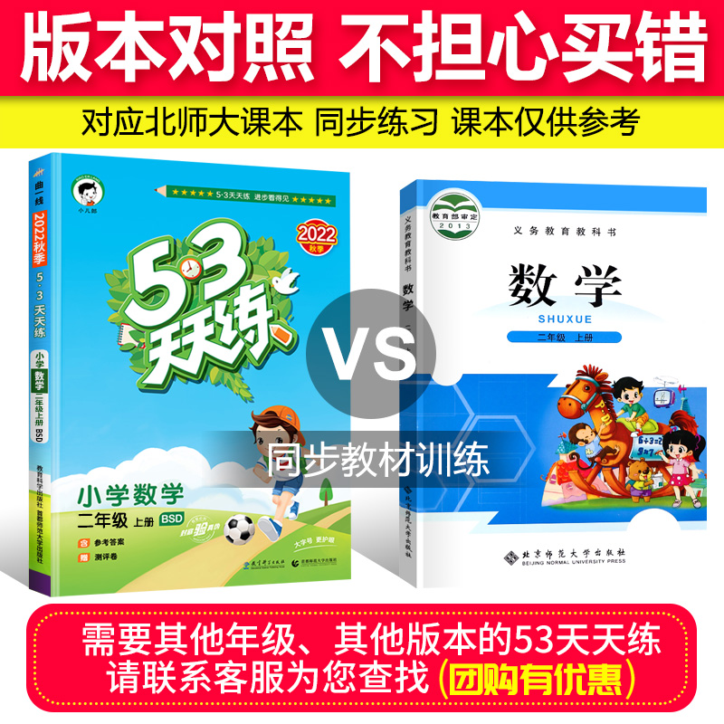 2023新版53天天练二年级上册数学全套同步训练北师大5+3五三5.3天天练试卷测试题课堂一课一练思维训练教辅辅导资料书练习册课课练-图0