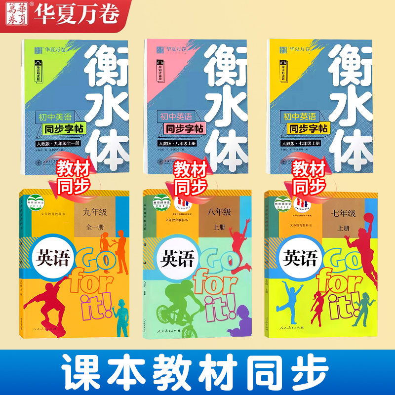 华夏万卷初中衡水体英语字帖七八九年级上册下册英语同步字帖7年级人教版初一初二初三初中生中考满分作文8英文练字9帖临摹横水体 - 图0