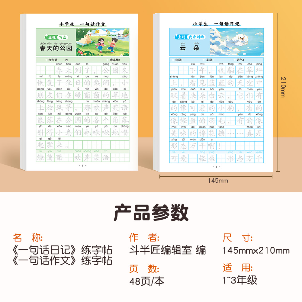 一句话日记练字帖一年级练字小学生专用二三年级字帖每日一练语文人教版下册看图写话下学期专项训练学期临摹练字本练习写字儿童 - 图2