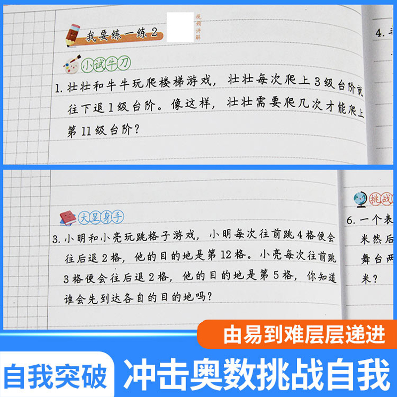 斗半匠数学思维训练一年级二年级三四五六上册下册小学奥数举一反三应用题专项训练人教版拓展题浅奥计算题方法精选逻辑书母题大全 - 图3