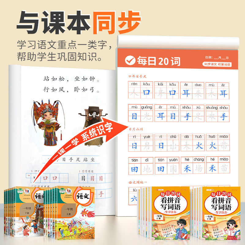 斗半匠每日20词/看拼音写词语二年级上册三四五六一年级下册同步专项练习册小学语文人教版字词生字注音 写汉字练习练字本每日一练