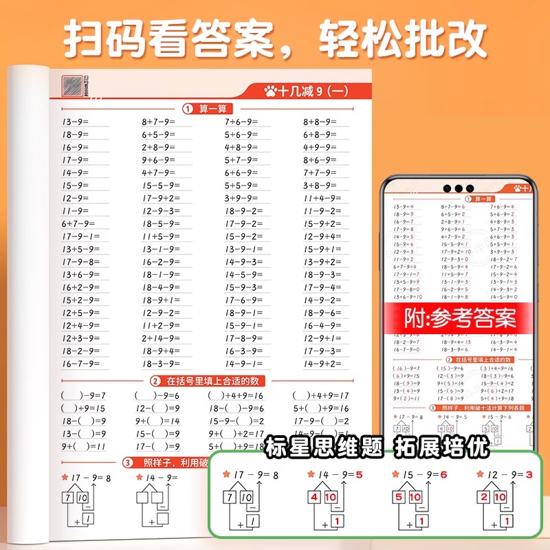 口算天天练一年级下册数学人教口算题卡10000道二年级上册计算专项小猿速算练习册20 100以内加减法混合运算口算题每日一练100题-图2