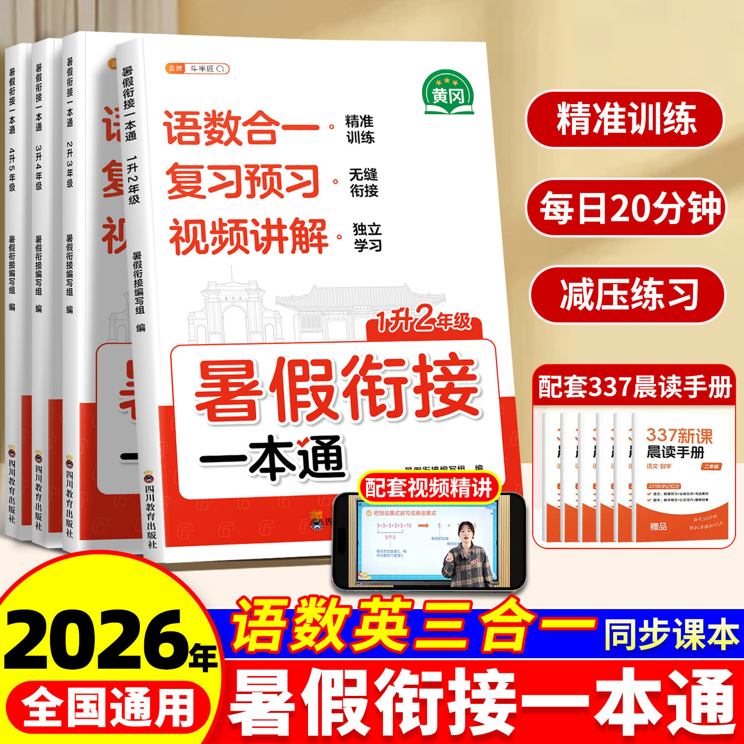 2026斗半匠暑假衔接一本通一升二升三升四升五升六一年级下册暑假作业人教版二年级三四五六年级小升初预复习每日一练语文数学英语