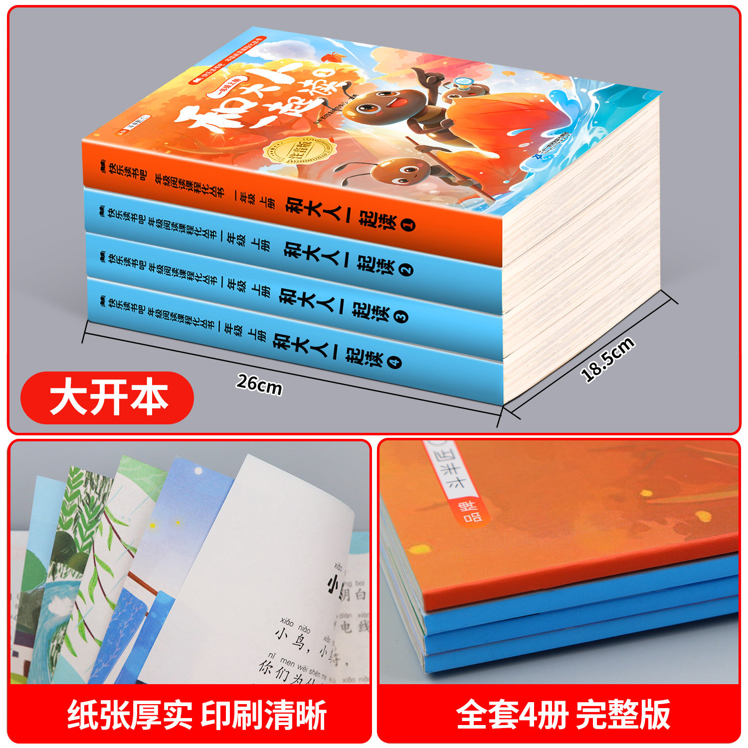 全套5册/和大人一起读 注音版一年级阅读课外书必读上册快乐读书吧上学期人教版推荐书目小学1上带拼音的2026新版读读童谣和儿歌