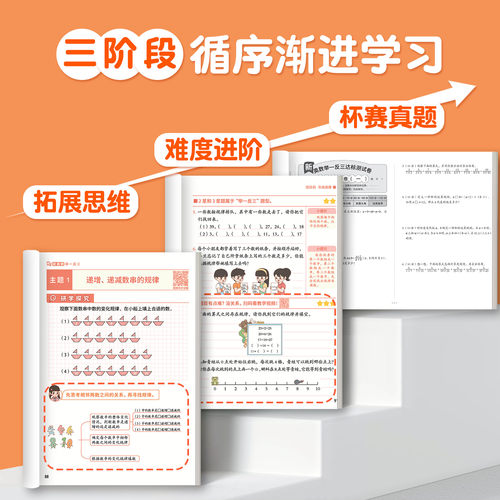 2026新版奥数举一反三小学一年级二年级三五六四2/3 上册下册人教版创新数学思维训练拓展题解题方法6精讲与测试教程母题全套2024 - 图1
