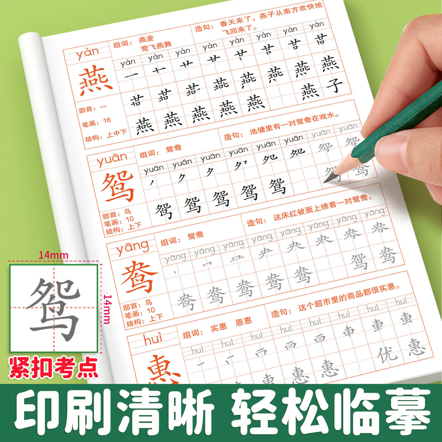 2026新版三年级下册字帖 小学语文上册人教版课本同步练字帖每日一练三下带笔顺笔画寒假 下学期练字本3下描红的练习贴一二类字
