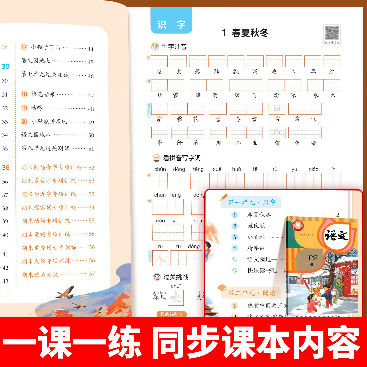斗半匠看拼音写词语一年级下册上册三四五六年级二年级下人教版小学语文同步练习册每日一练生字注音练习默写拼读能手拼音专项训练