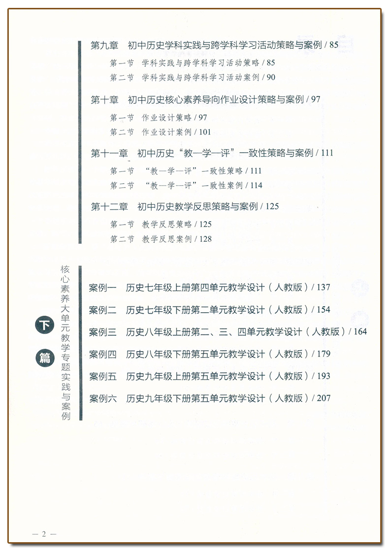 官方正版 初中历史 核心素养大单元教学实践与案例 核心素养学科教学专题培训系列大概念主题作业设计教学 9787570537471 江西教育