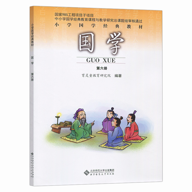 官方正版现货 国学第六册 小学三年级下册 论语选 国学经典教材注音版 第6册育灵童国学教材启蒙早教书课本附音频小学生文学经典书 - 图3