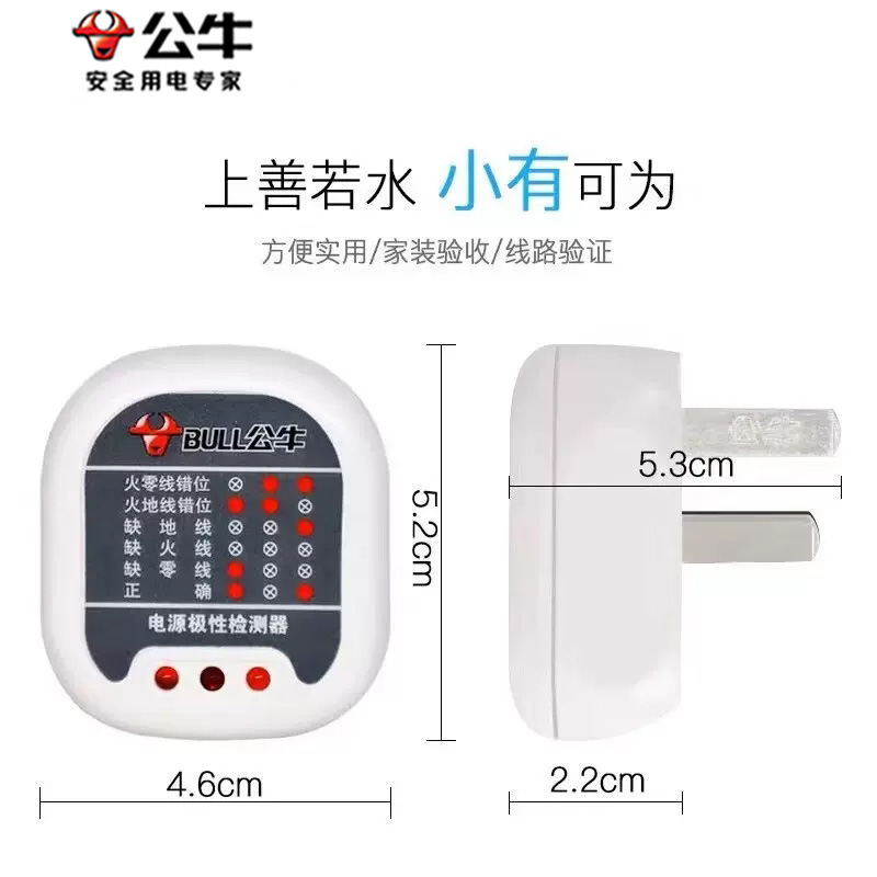 公牛测电检测仪插座电源检测器插头地线路极性安全测电器测试器 - 图1