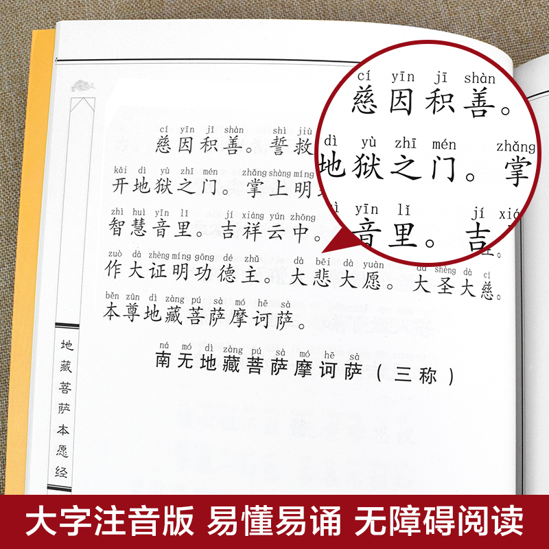 现货速发】正版包邮 地藏菩萨本愿经+坛经+金刚经心经地藏经注音版简体横排大字诵读本国学经典佛教佛学入门书籍经文经书读本 - 图2