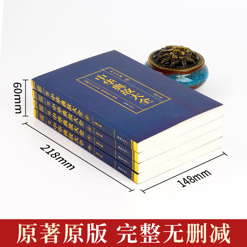 全4册中华典故大全烫金彩色详解追溯五千年历史展现典故之精深一起走进中华典故的世界品位中华语言文化博大精深拓宽国学经典书籍 - 图0