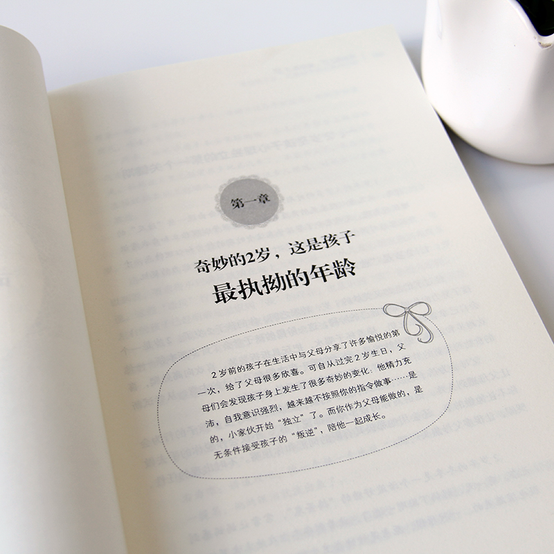 正版可怕的两岁2岁麻烦的3岁三家庭教育孩子的书籍父母读好习惯早教育儿百科男女孩性格养正面管教好妈妈儿童心理学你的2岁孩子-图1