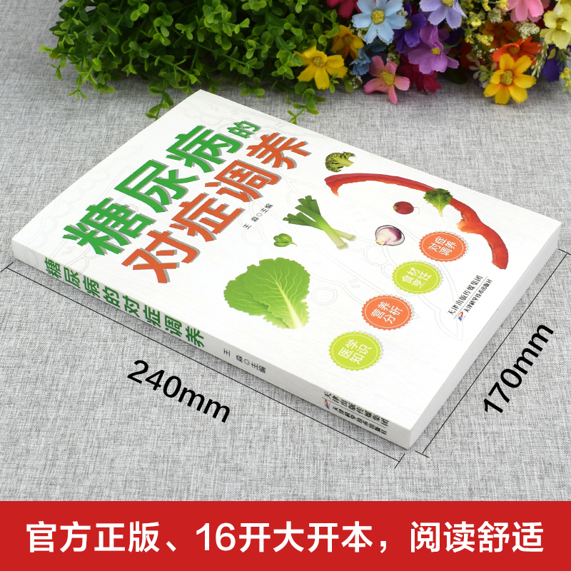 全2册】糖尿病高血压对症调养血糖控制一本通糖尿病食谱糖尿病饮食运动减糖生活控糖糖尿病书食疗养生书籍健康饮食糖尿病吃什么 - 图0