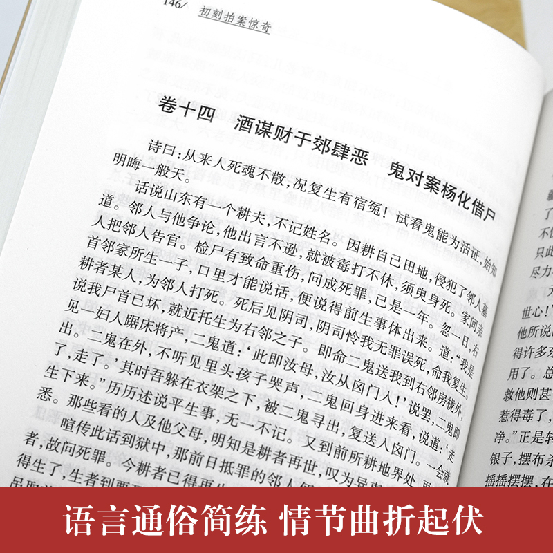 原著无删减】全套5册三言二拍喻世明言警世通言醒世恒言初刻拍案惊奇二刻拍案惊奇冯梦龙凌濛初原著国学经典文学小说三言两拍全集-图3