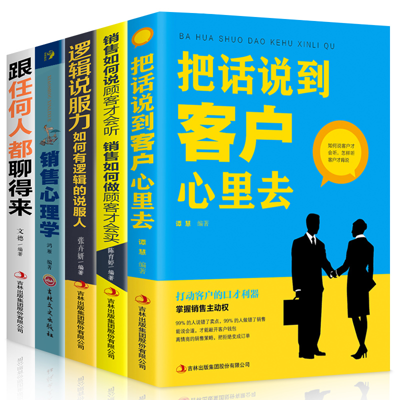 全套5册提升销售技巧和话术的书籍销售心理学把话说到客户心里去跟任何人都聊得来如何说顾客才会听如何做顾客才会买市场营销管理 - 图3