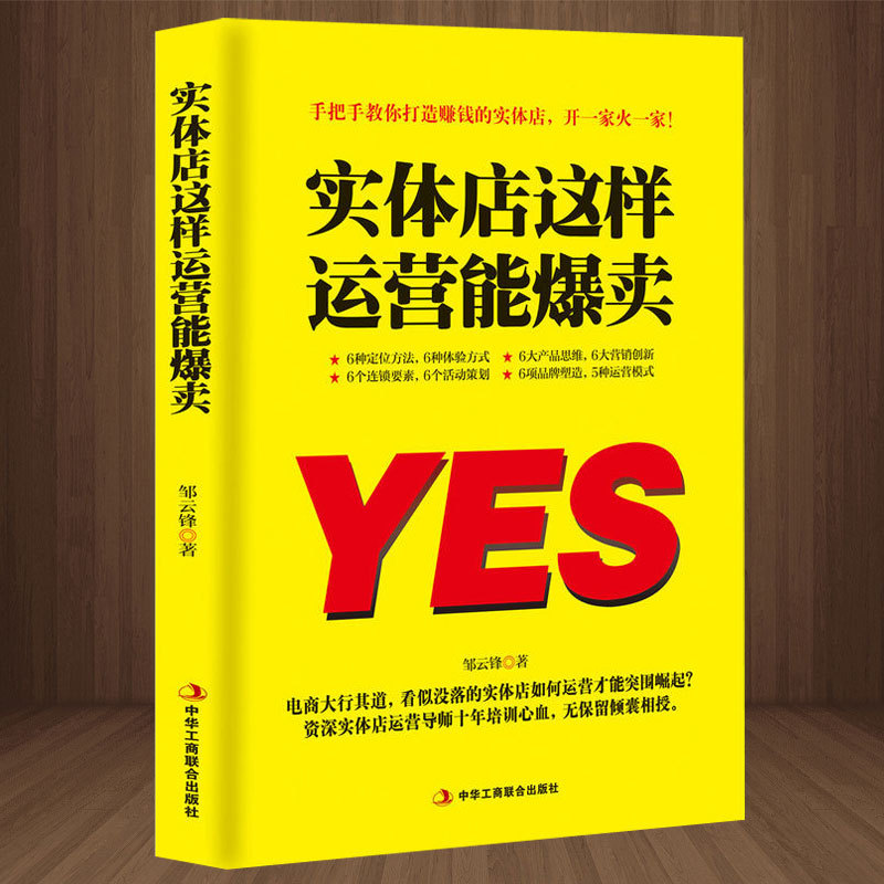 【全套5册】 实体店这样运营能爆卖文案高手短视频营销销售心理学成交高手引流实用技巧 品牌打造书籍 营销策划店管理运营励志书籍