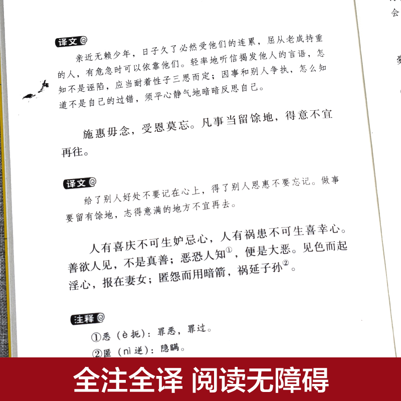 阅读无障碍本：增广贤文.弟子规.朱子家训  中华名言警句精粹智囊全集国学经典曾广贤文名言警句格言青少年课外阅读国学藏古典名著 - 图2