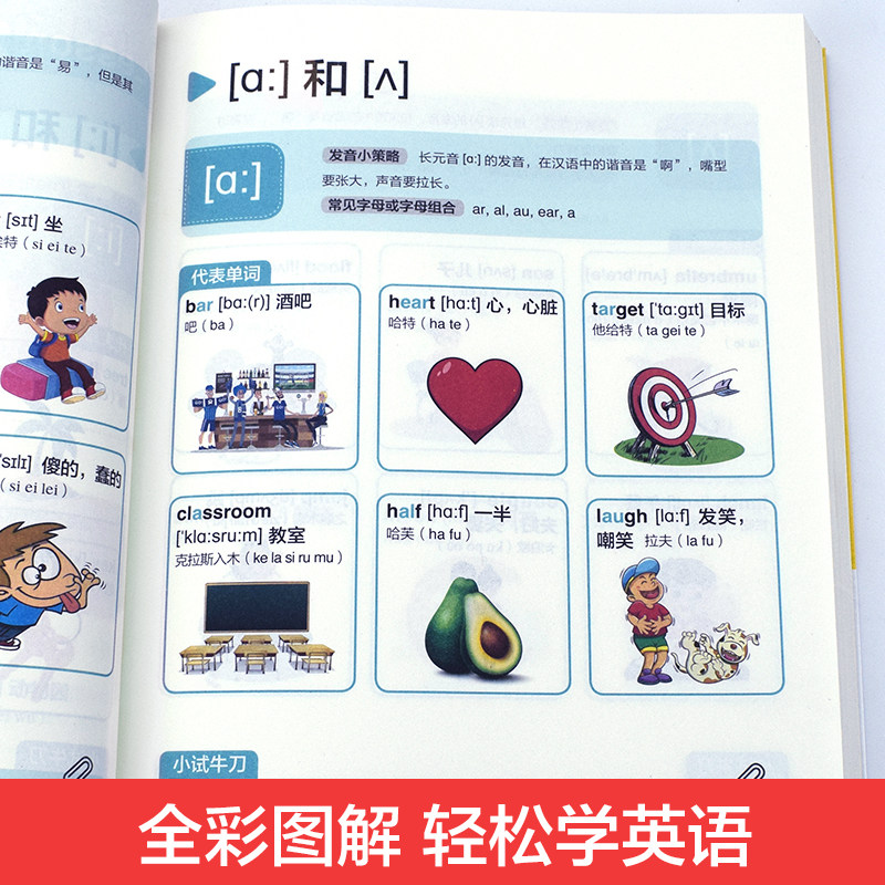 会中文就会说英文 英语书带中文谐音汉字 英语谐音记忆口语书自学英语入门零基础学小学生英语单词快速记忆法音标发音语法自学书籍