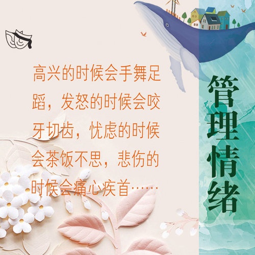 全5册 管理好情绪做一个内心强大的人情绪和心理急救控制法好心态好习惯心理疏导自我治疗情绪自控力如何控制自己的情绪管理书籍 - 图2
