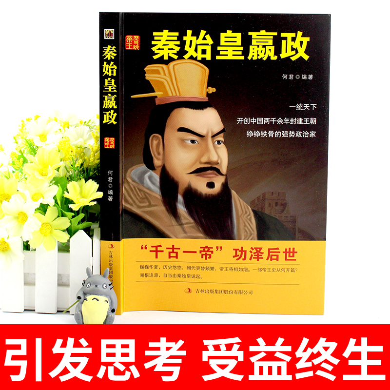 全10册 中国历代皇帝大传 秦始皇康熙汉武帝李世民汉书清史通史历代帝王传记成吉思汗秦始皇书籍中国人物传记中华帝王传奇历史书籍 - 图1