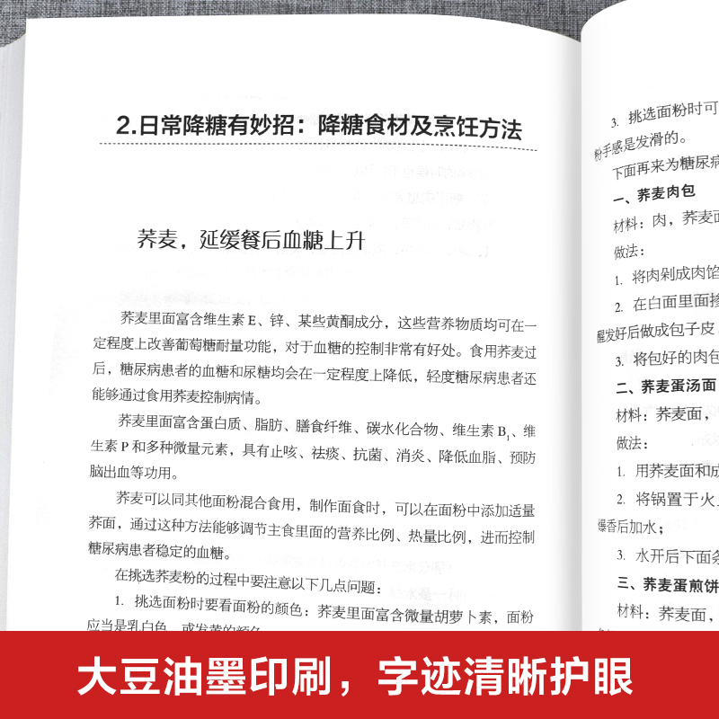 全2册】糖尿病高血压对症调养血糖控制一本通糖尿病食谱糖尿病饮食运动减糖生活控糖糖尿病书食疗养生书籍健康饮食糖尿病吃什么 - 图3