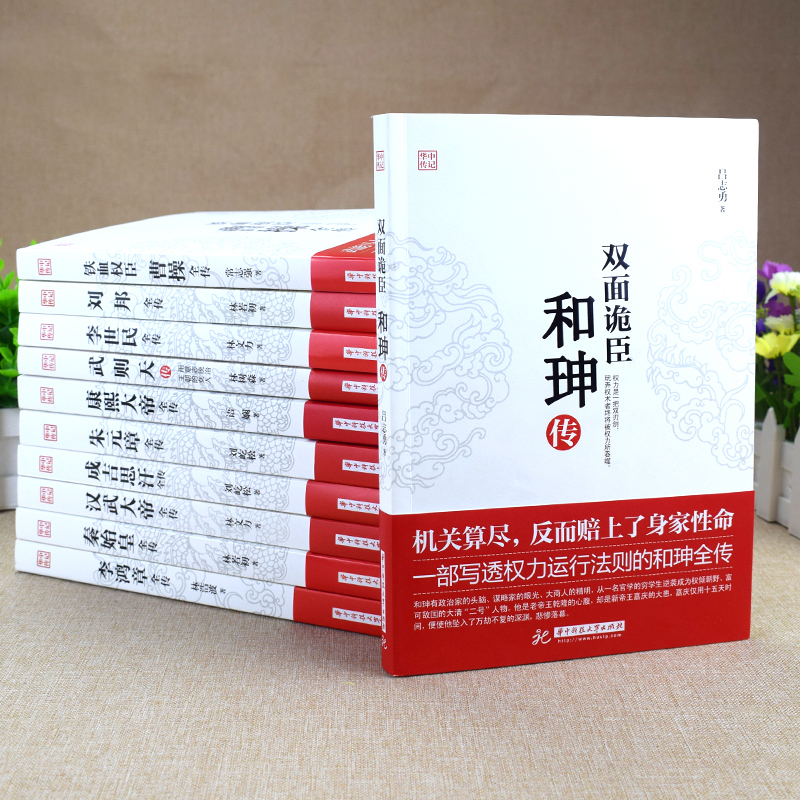 正版全11册  康熙大帝朱元璋刘邦汉武大帝李世民武则天成吉思汗李鸿章全传铁血权臣 曹操传历史古代人物传记书籍名人古代名人传书 - 图0