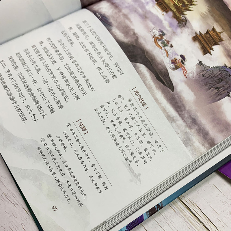 刘媛媛抖音】孩子读得懂的山海经全集3册正版全译彩图珍藏版观山海青少年学生图文白话文版原版全套国学经典通史书籍畅销书-图3