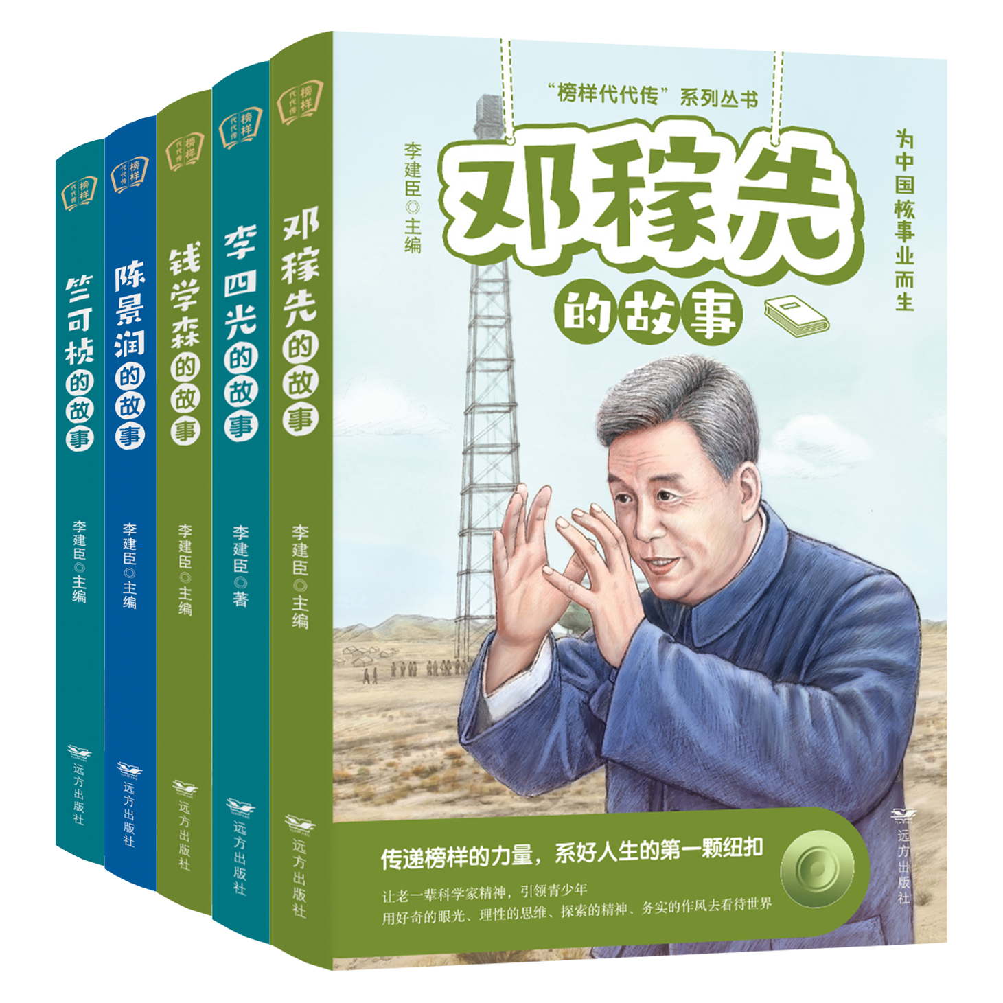 全10册 科学家的故事  李四光+钱伟长+邓稼先+钱三强+苏步青+竺可桢+陈景润+钱学森+华罗庚+童第周 青少年课外阅读文学名著故事书 - 图0