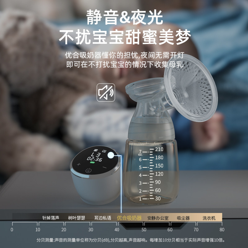 优合一体式电动吸力大自动吸奶器 youha优合亲派吸奶器