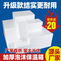 Postal Foam Box Incubator 3 4 Foam Box Express Special Frozen Commercial Chilled Fresh Fresh Fruit