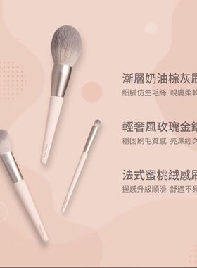 solone法式清焙刷具蜜桃奶昔系列