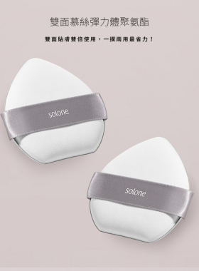 solone奶冻软Q生粉扑