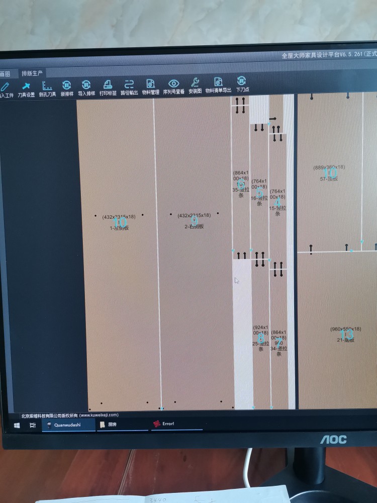 全屋大师拆单软件A9板式家具设计拆单生产 - 图2