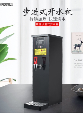 奶茶店商用全自动步进式开水器