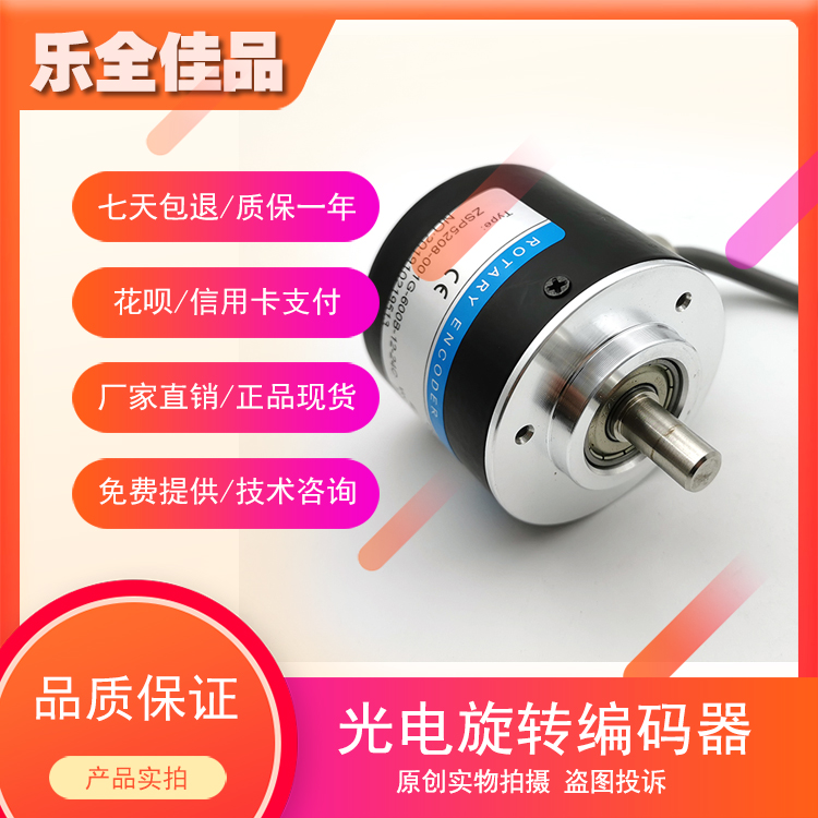 ZSP5208-001G-600B-12-24C工业自动化控制光电旋转编码器 - 图0