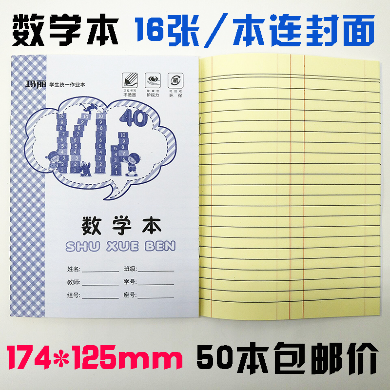 玛丽小学生统一作业本子写字本小字本幼儿园拼音本田字格本算术本 - 图1