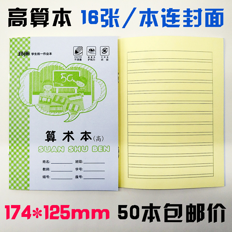 玛丽小学生统一作业本子写字本小字本幼儿园拼音本田字格本算术本 - 图2