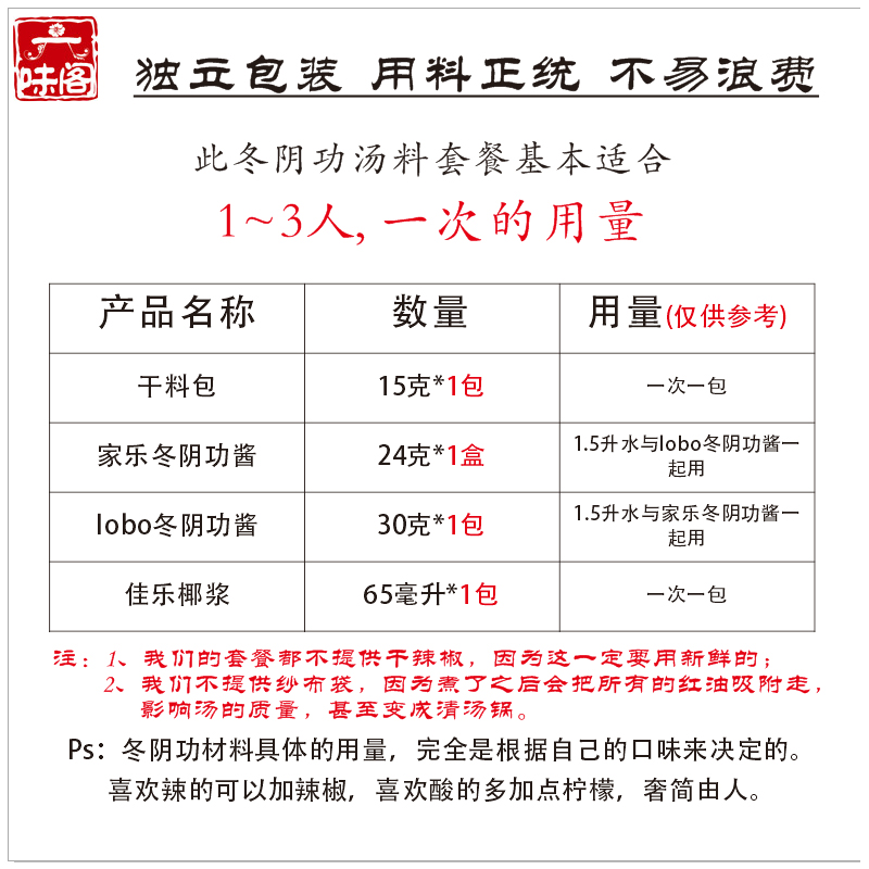 泰国冬阴功汤一次量套餐家用泰式酸辣汤火锅配料LOBO家乐冬阴功酱 - 图0