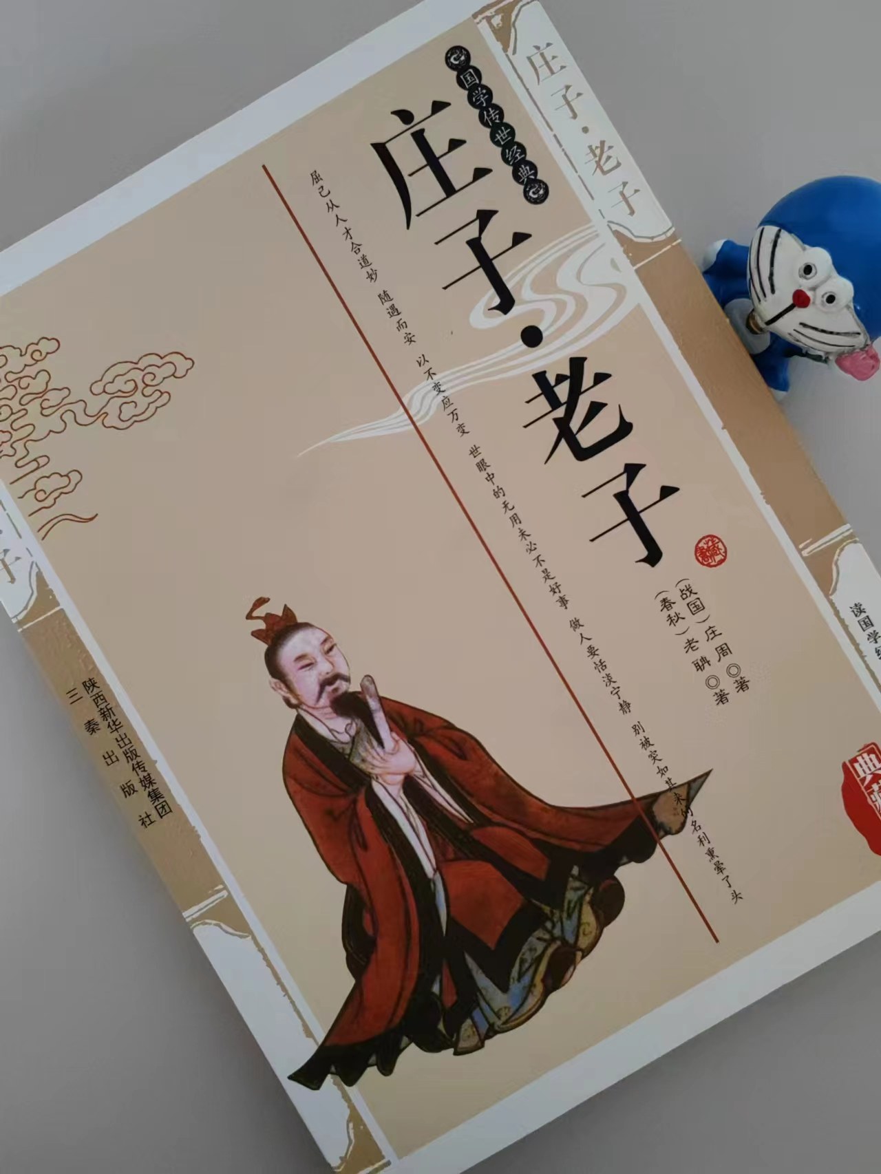 正版包邮庄子老子庄周老聃国学书籍插图典藏版世界名著庄子老子文白对照原文注释译文国学传世经典中国哲学_虎窝淘