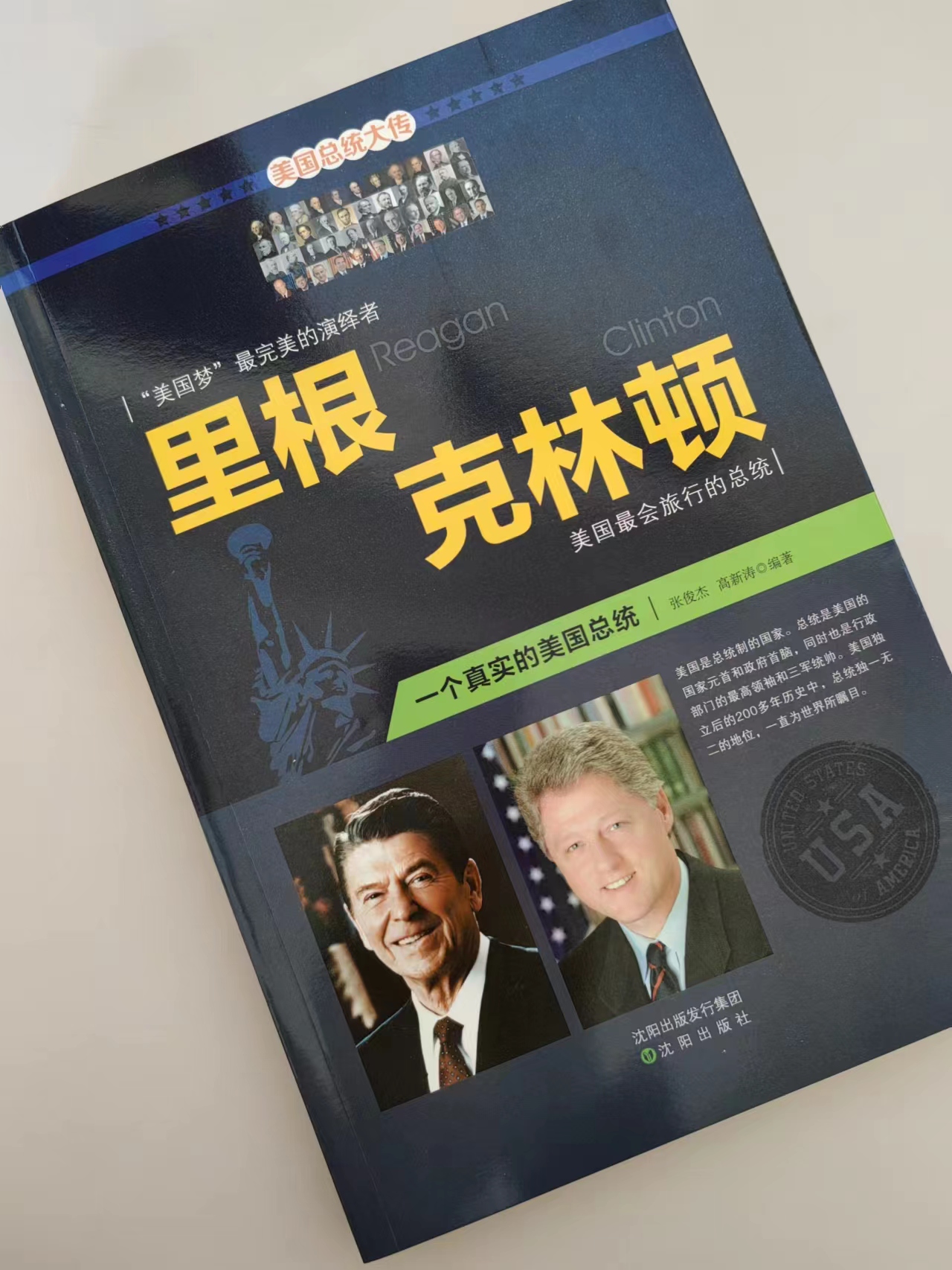 全套3册美国历代历任总统全传艾森豪威尔肯尼迪+华盛顿杰斐逊+里根克林顿自传-图0