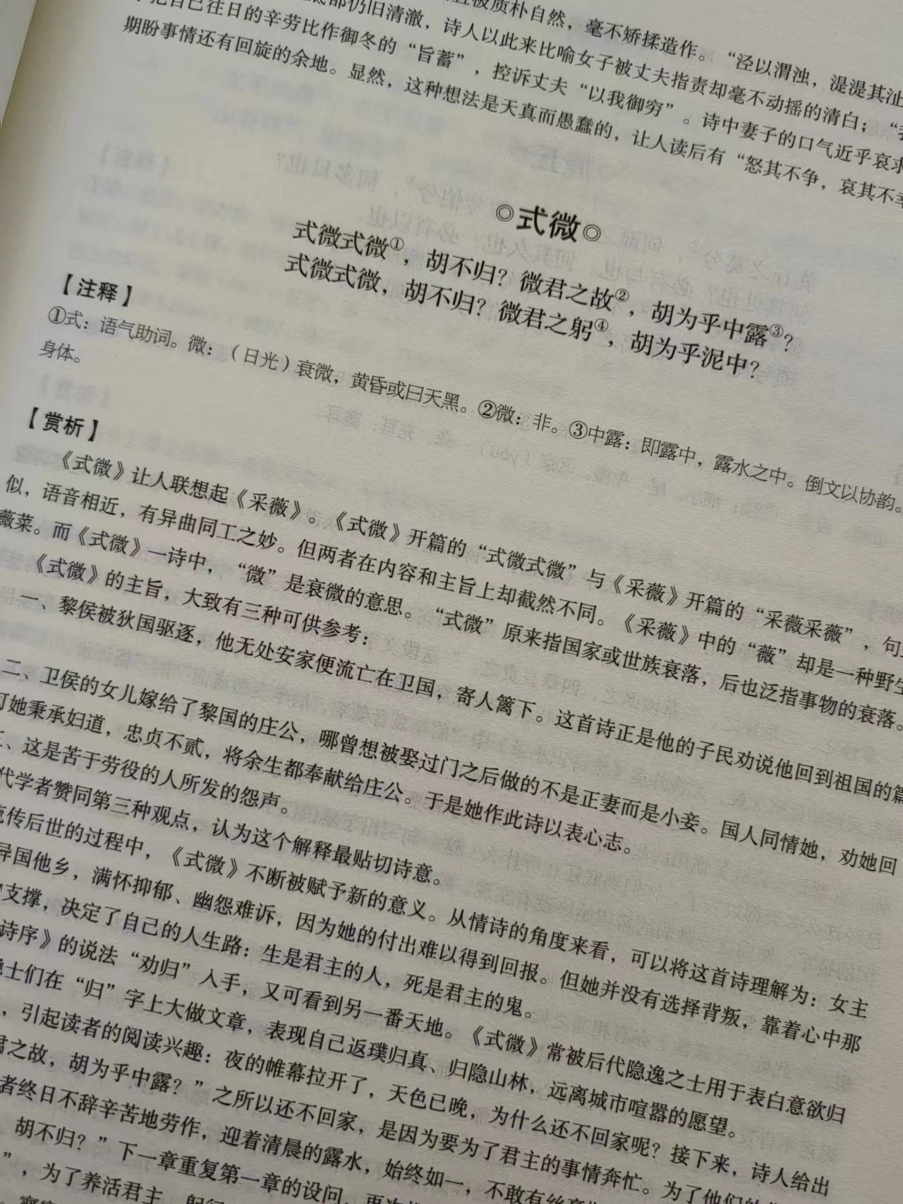 正版包邮 诗经楚辞351页/国学典藏 用通俗易懂的语言深入浅出地对每篇作品进行了全解详注 提升本书的欣赏价值和艺术价值 - 图2