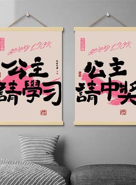 公主请发财趣味字画创意国潮挂画