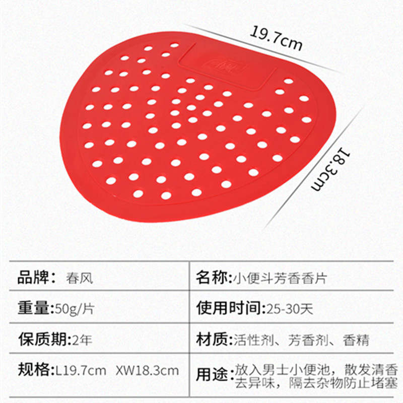 春风男士小便池香片尿斗过滤网除臭厕所芳香片防臭去异味垫-图2