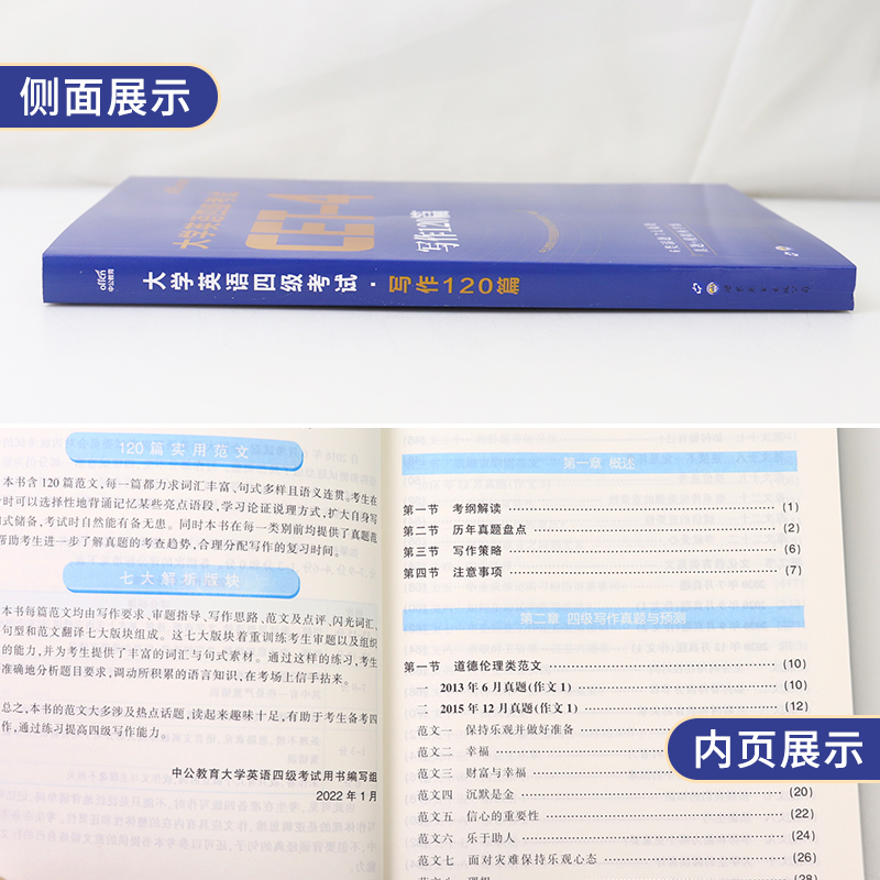 大学英语四级备考2024年6月写作120篇专项训练书cet4考试资料作文万能模板翻译刘晓燕历年真题库试卷刷题46范文23四六级2023 12-图2