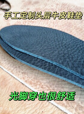 新疆头层牛皮鞋垫舒适防臭手工吸汗加厚运动透气女真皮男软底按摩
