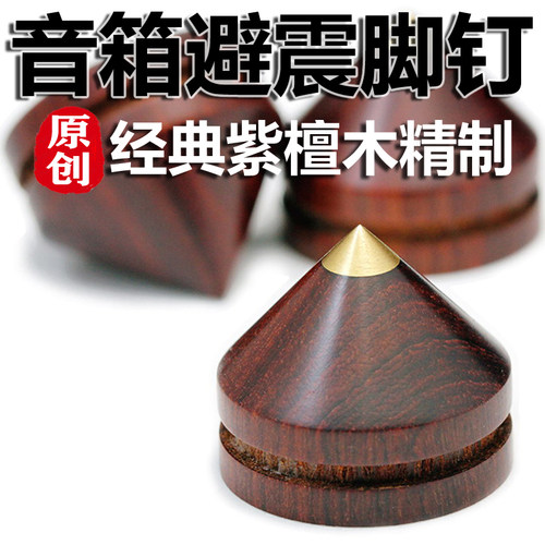 音箱脚钉避震垫cd机音响低音炮垫蓝牙桌面监听喇叭书架避震脚垫 - 图0