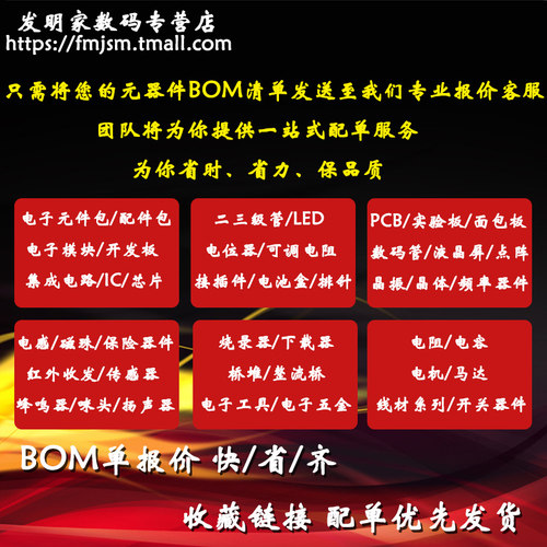 电子元器件配单 bom表配单报价 二三极管集成电路元件芯片IC采购 - 图3